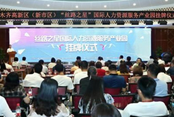 乌鲁木齐首个人力资源服务财产园挂牌成立